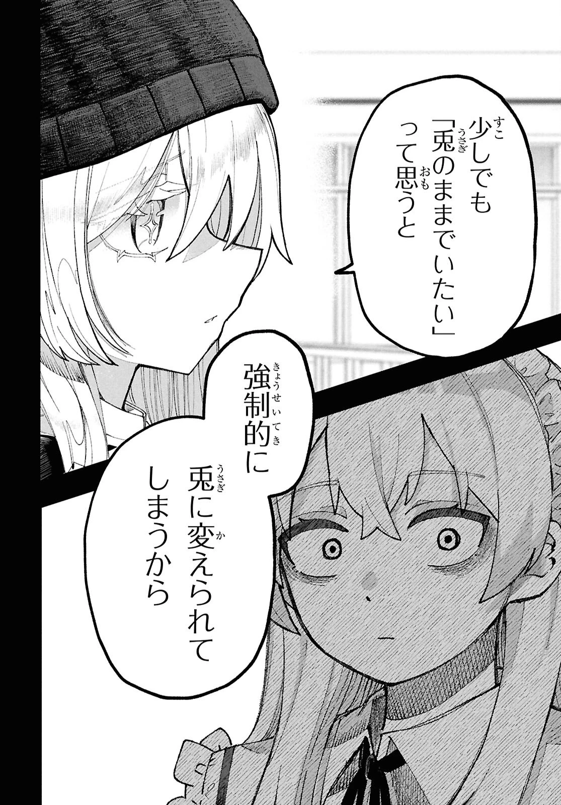 ガルルガール 第16話 - 8