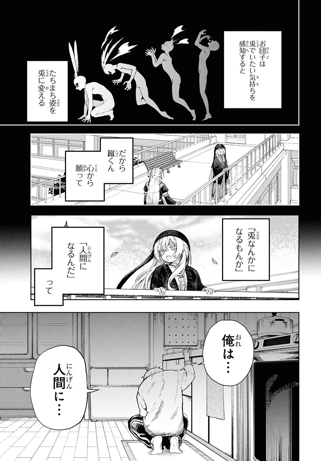 ガルルガール 第16話 - 9