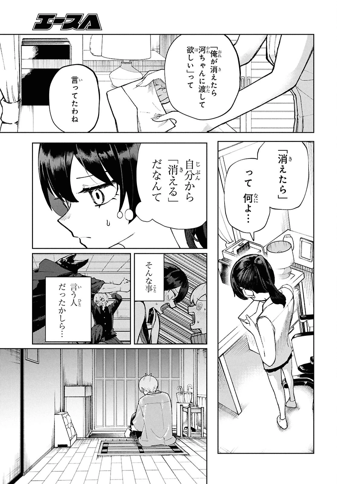 ガルルガール 第16話 - 11