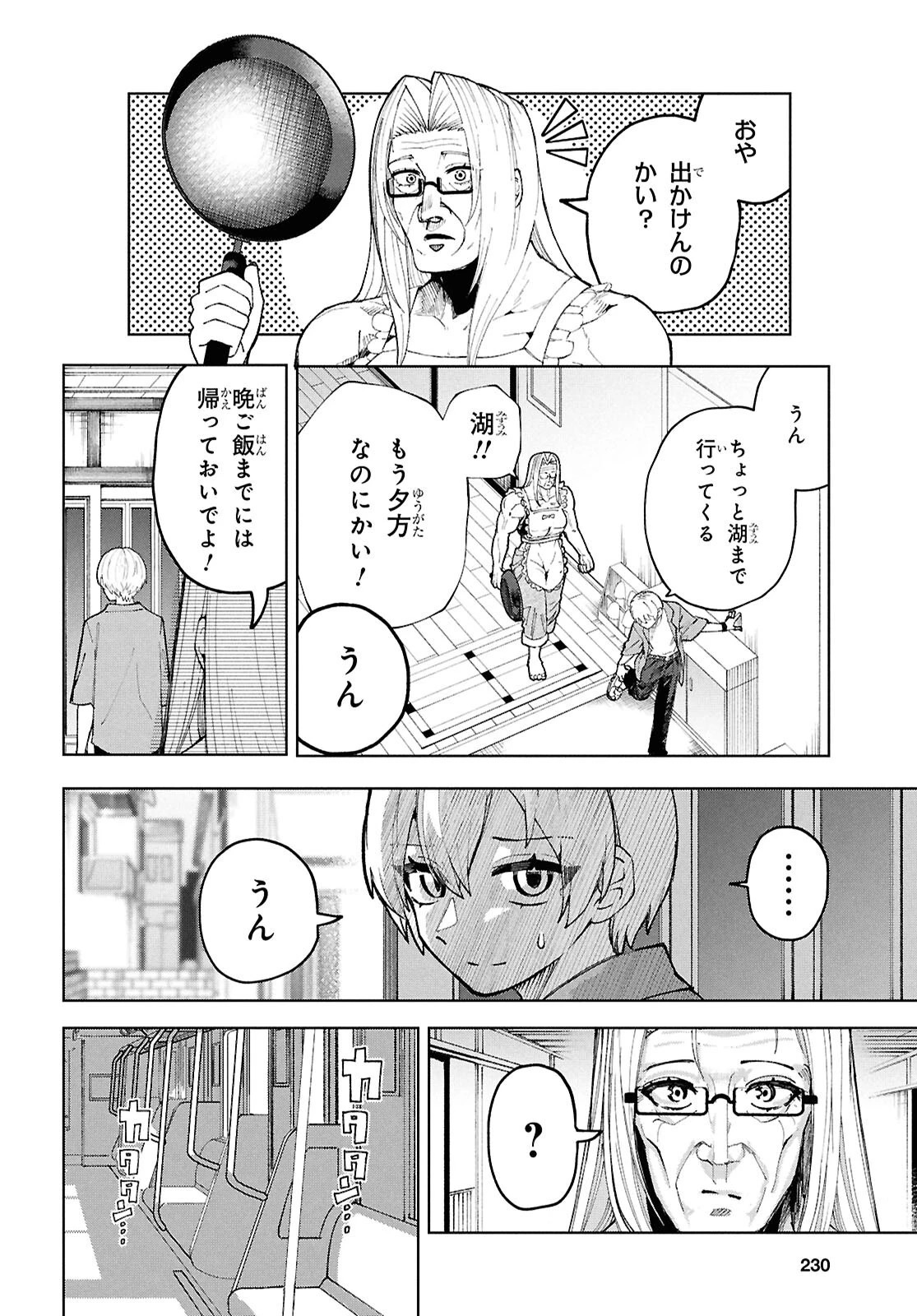 ガルルガール 第16話 - 12