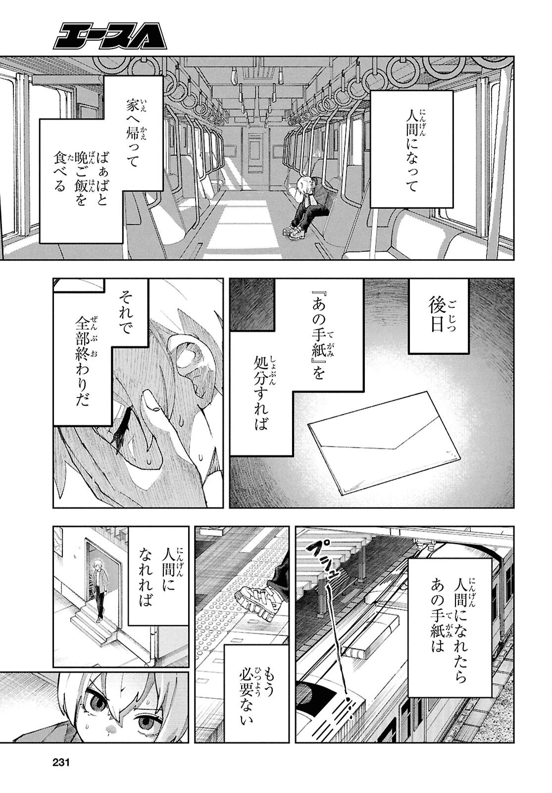 ガルルガール 第16話 - 13