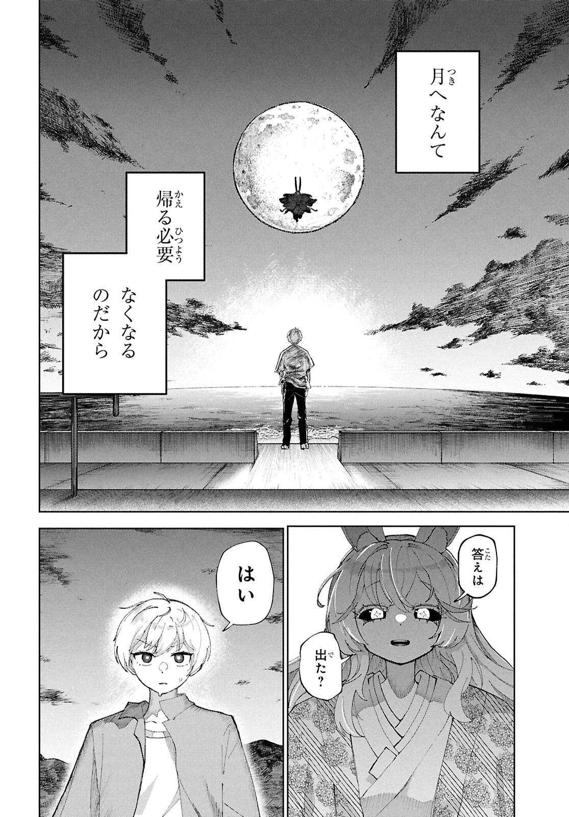 ガルルガール 第16話 - 14