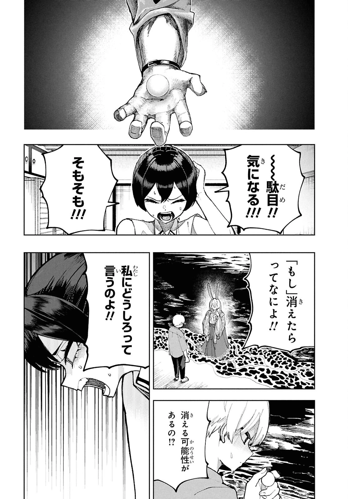 ガルルガール 第16話 - 16