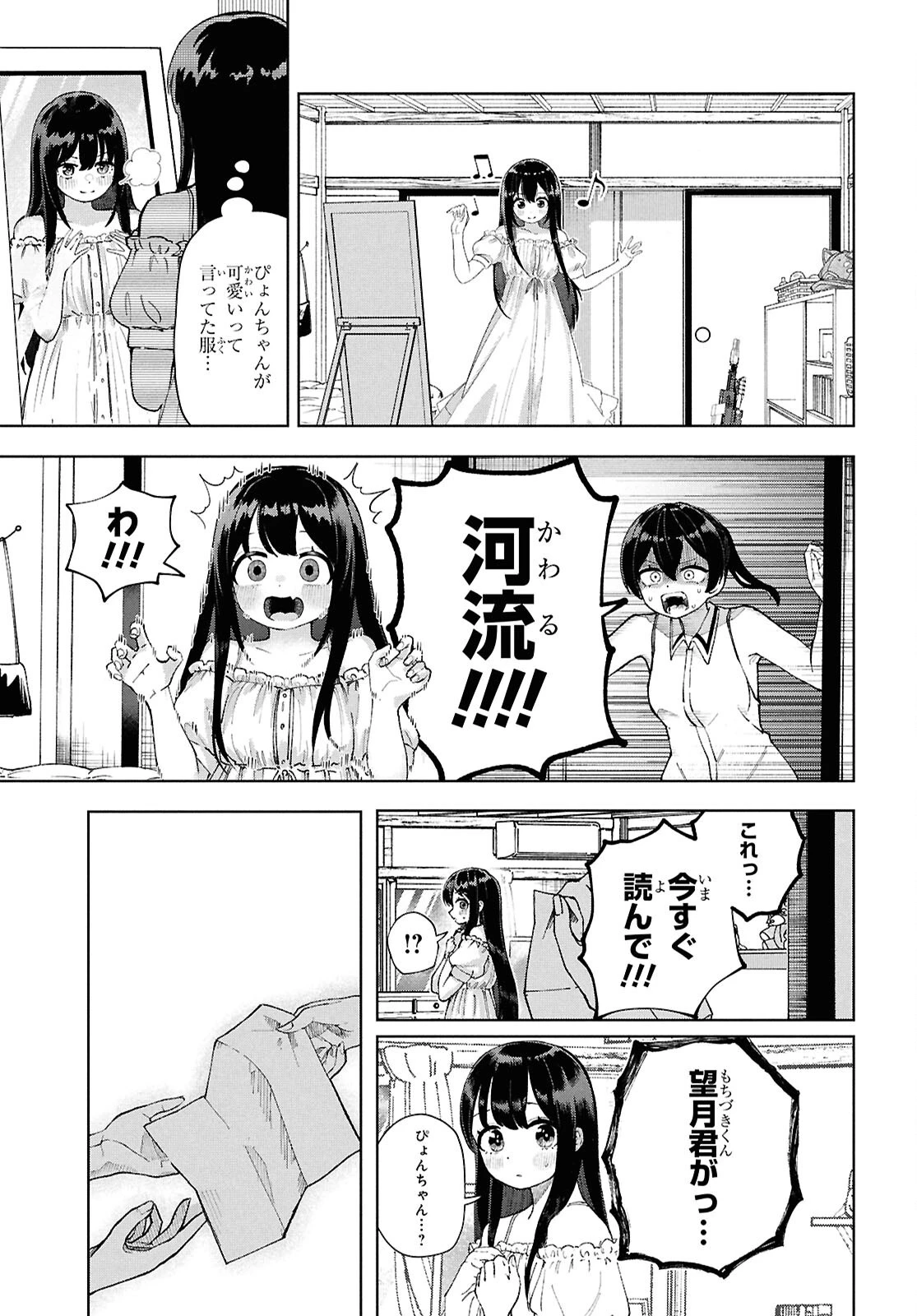 ガルルガール 第16話 - 21