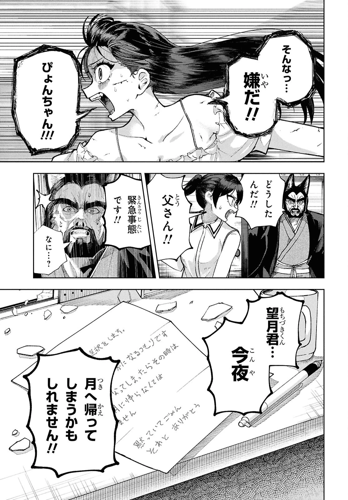 ガルルガール 第16話 - 23