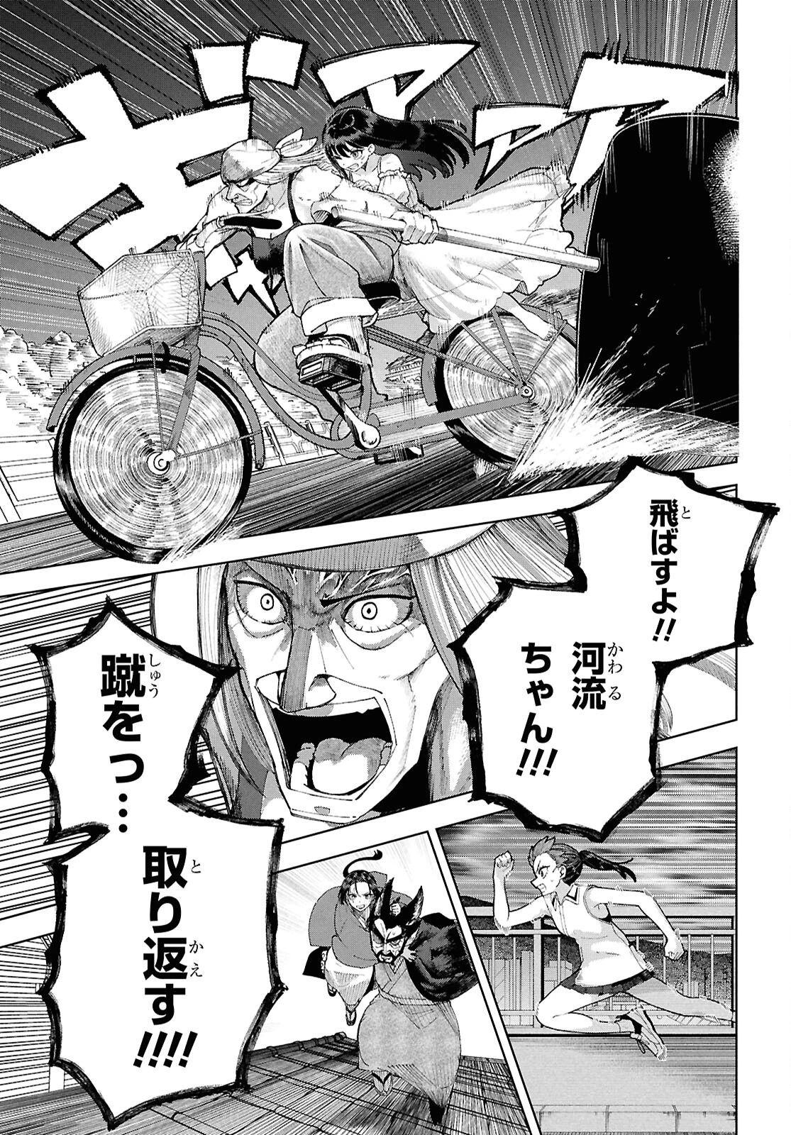 ガルルガール 第16話 - 27