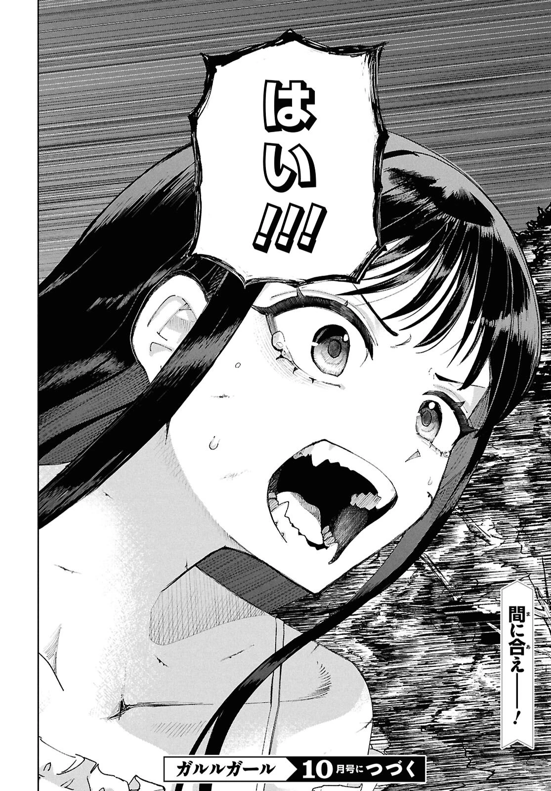 ガルルガール 第16話 - 28