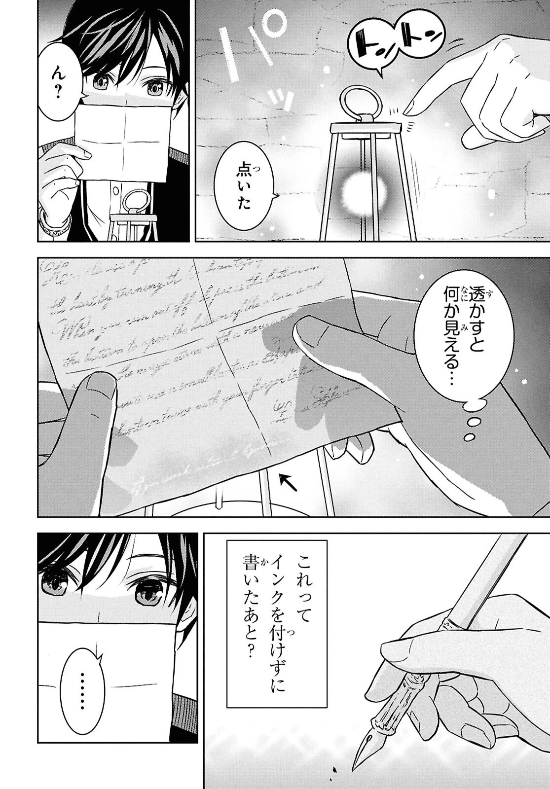 物語の黒幕に転生して 第33話 - 10