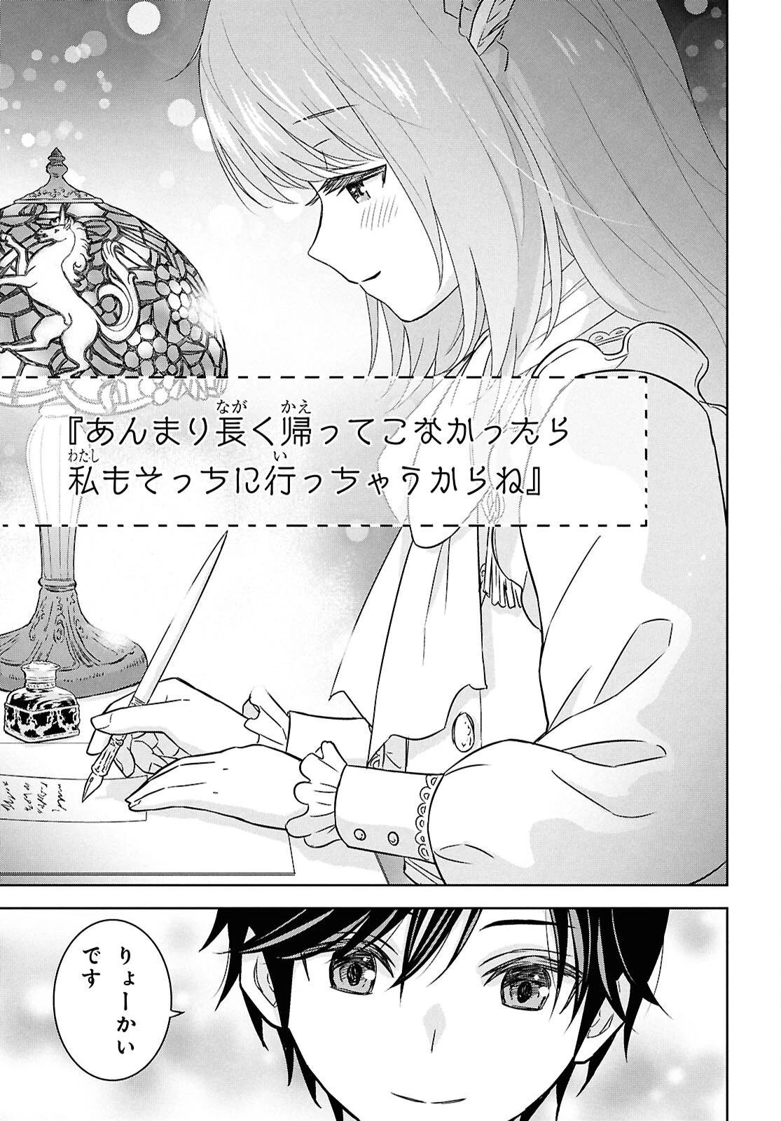 物語の黒幕に転生して 第33話 - 11