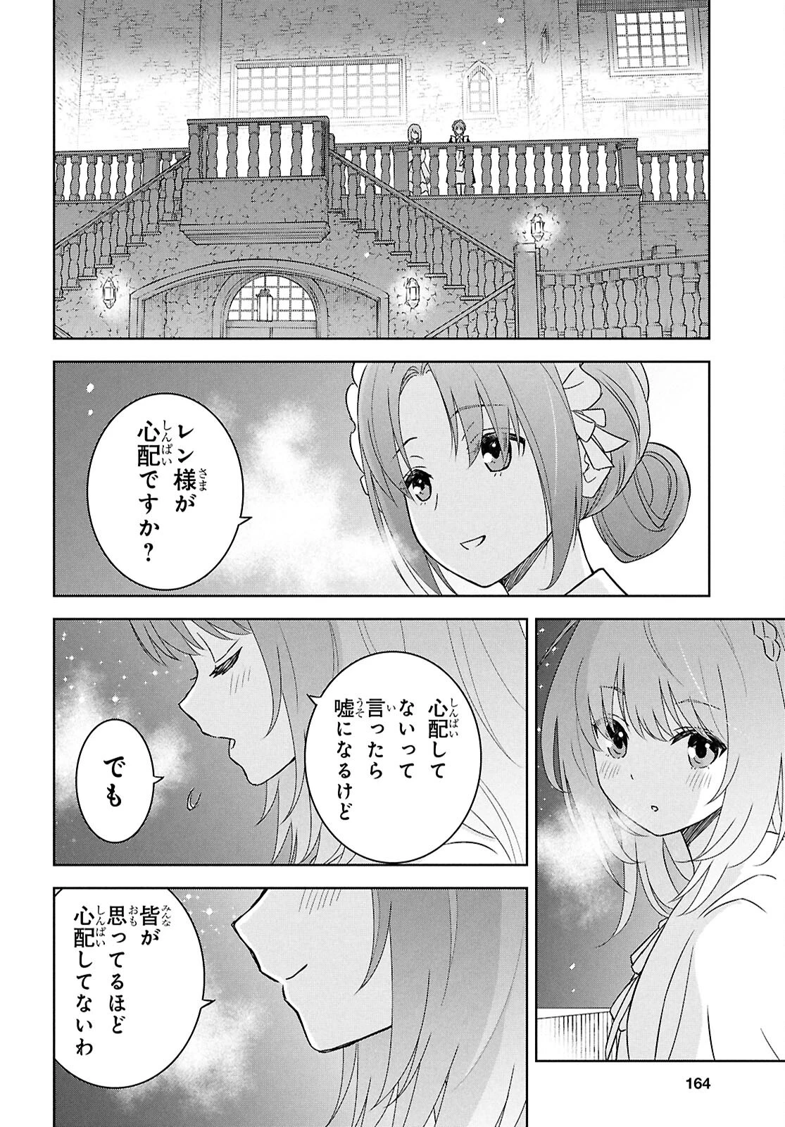 物語の黒幕に転生して 第33話 - 14