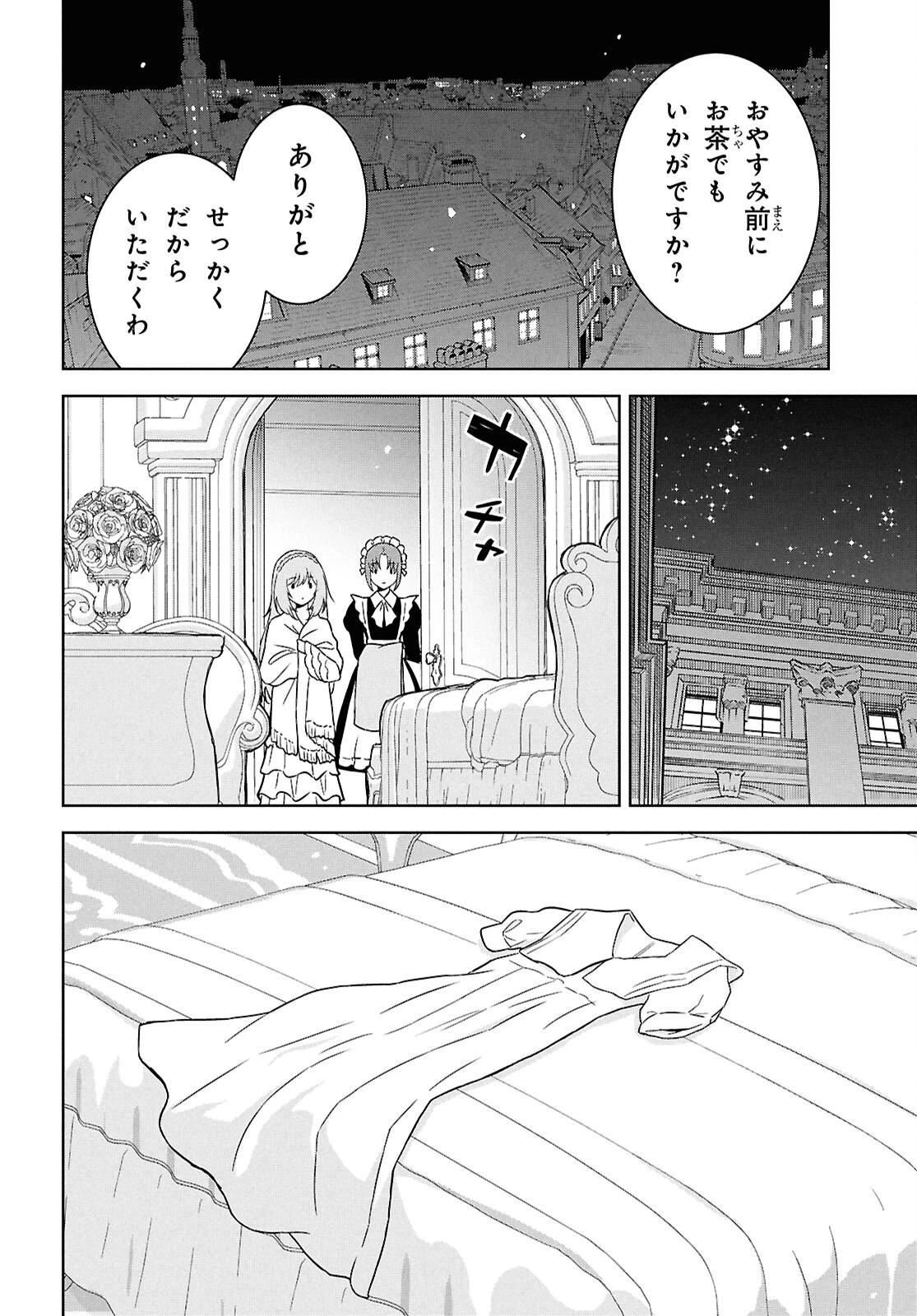 物語の黒幕に転生して 第33話 - 16