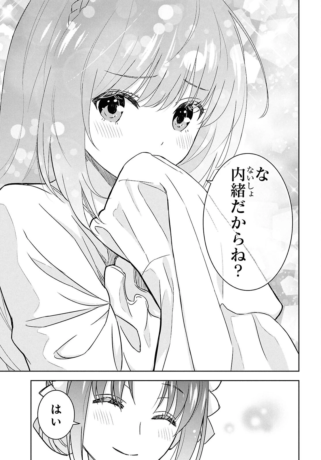 物語の黒幕に転生して 第33話 - 19