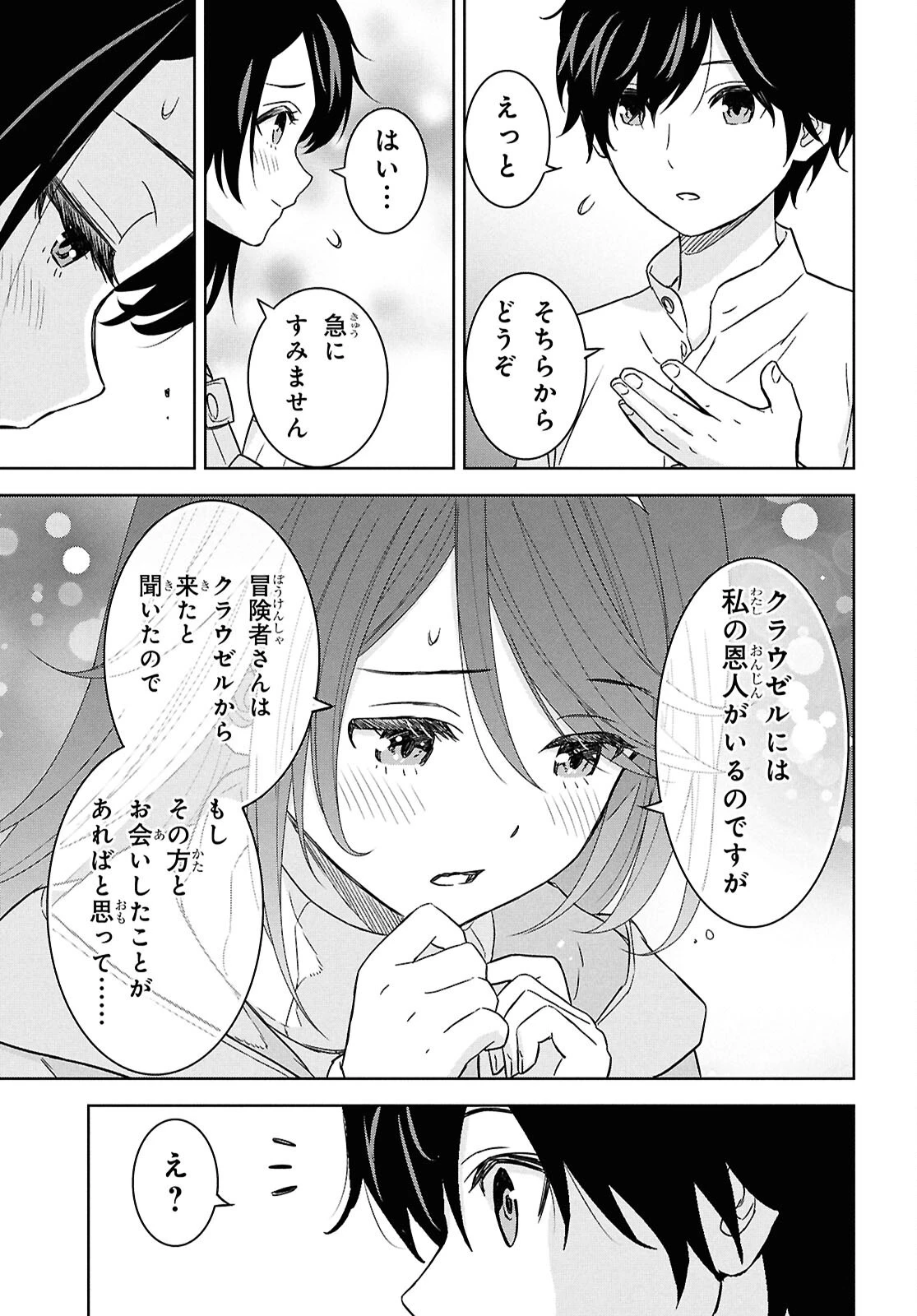 物語の黒幕に転生して 第33話 - 27