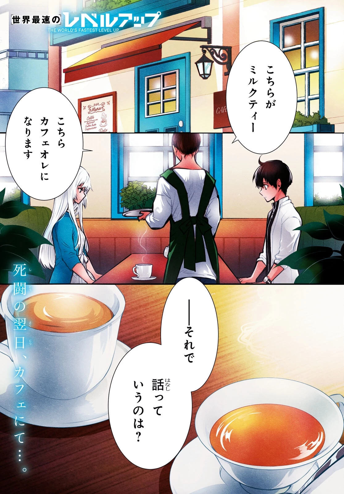 世界最速のレベルアップ 第49話 - 1
