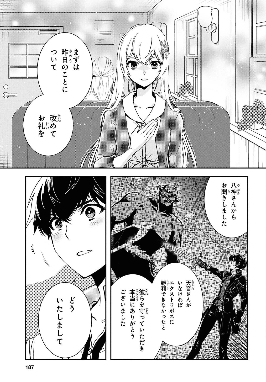 世界最速のレベルアップ 第49話 - 4