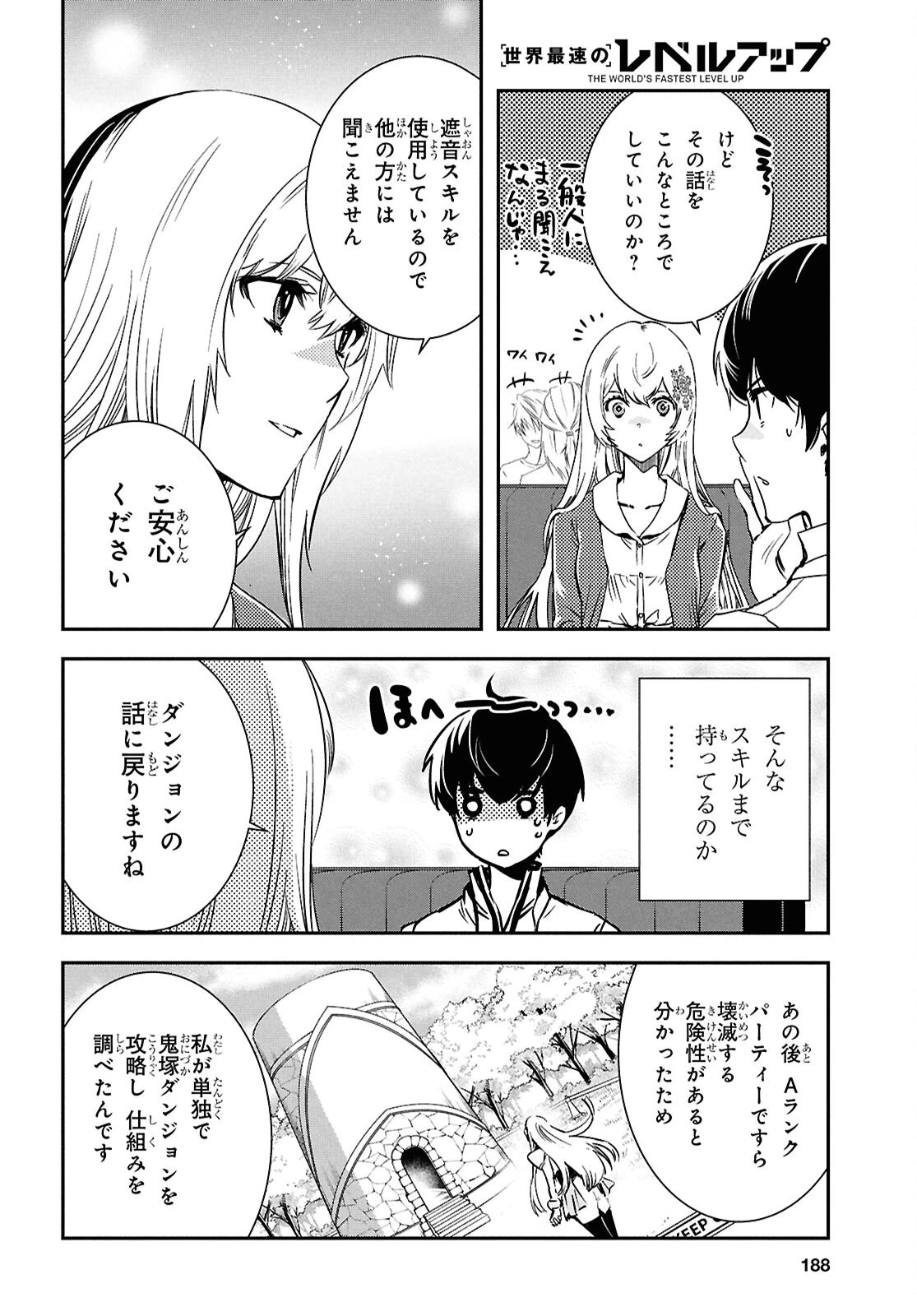 世界最速のレベルアップ 第49話 - 5