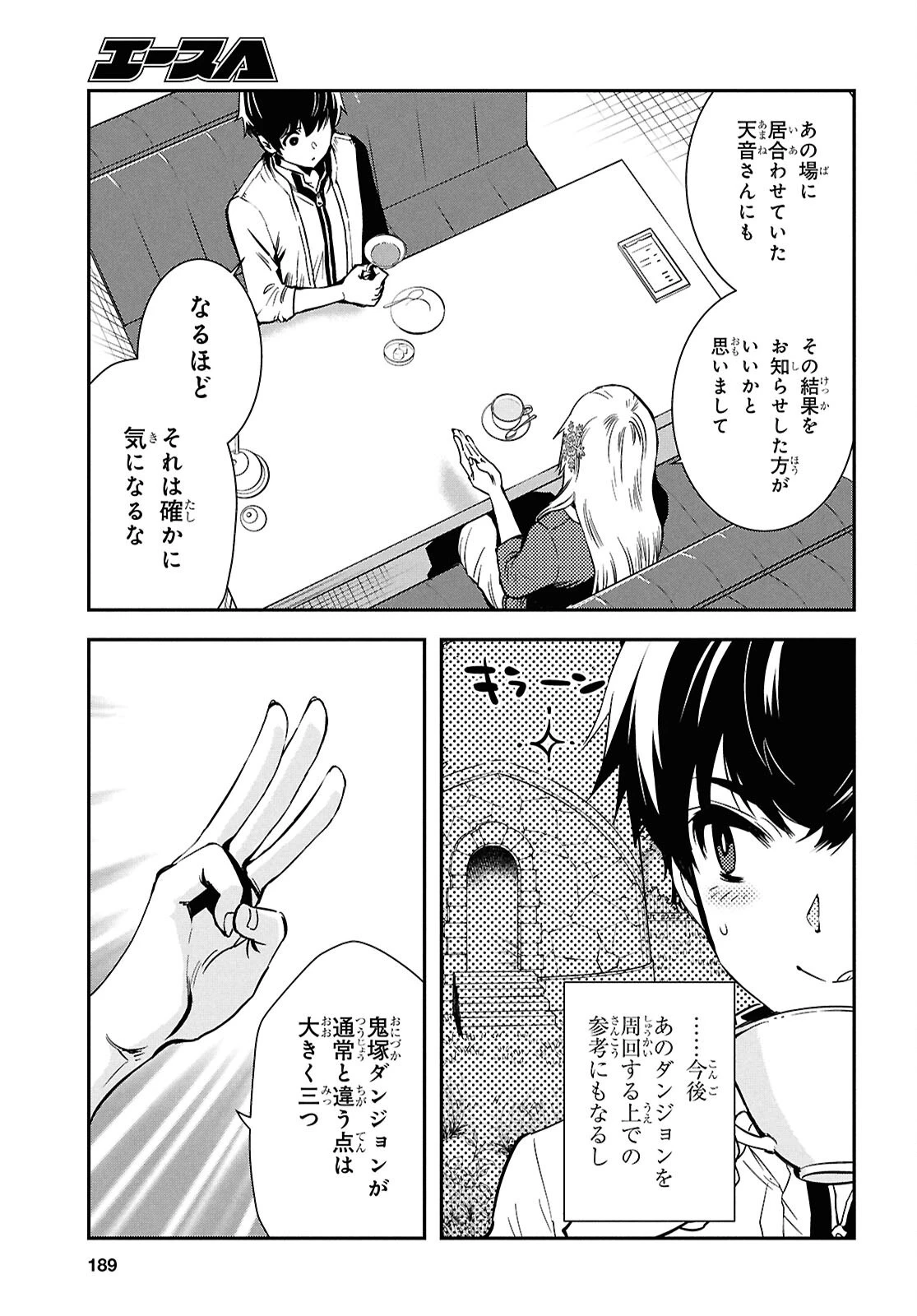 世界最速のレベルアップ 第49話 - 6