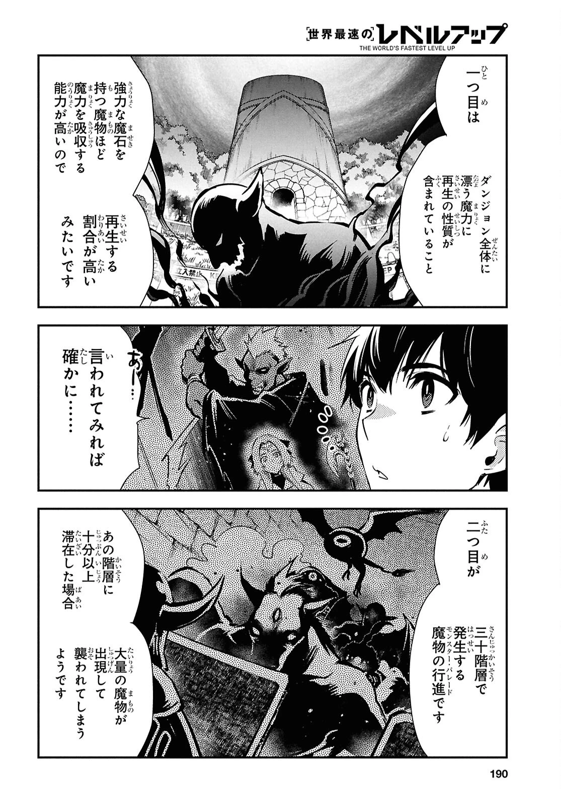 世界最速のレベルアップ 第49話 - 7