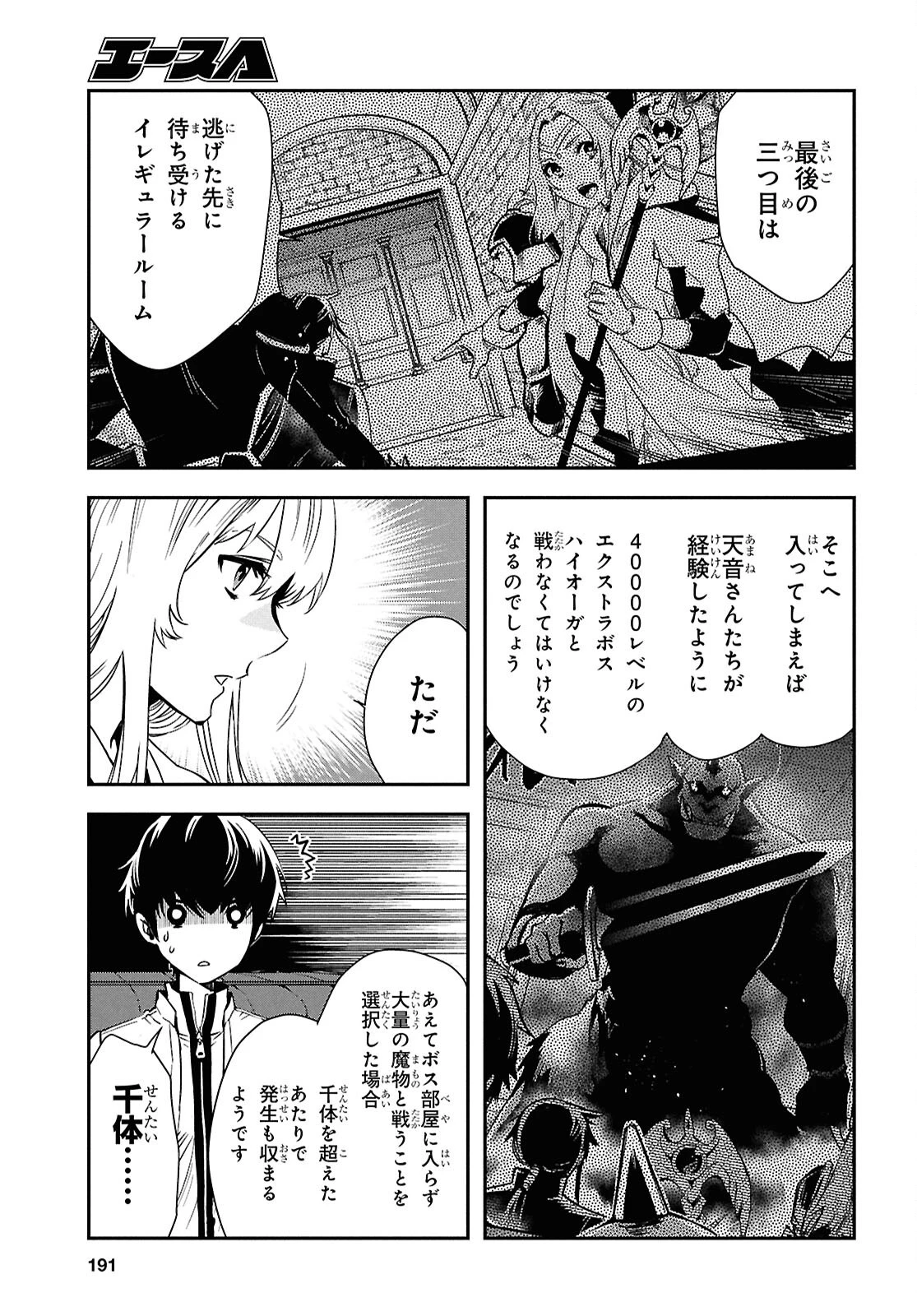 世界最速のレベルアップ 第49話 - 8