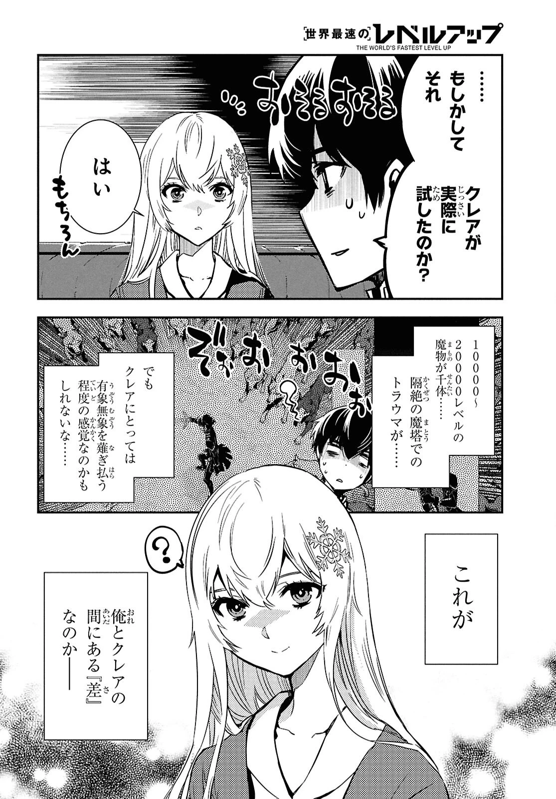 世界最速のレベルアップ 第49話 - 9