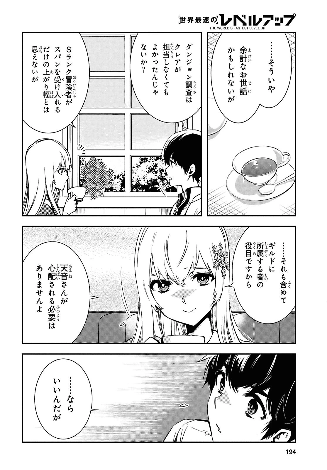 世界最速のレベルアップ 第49話 - 11