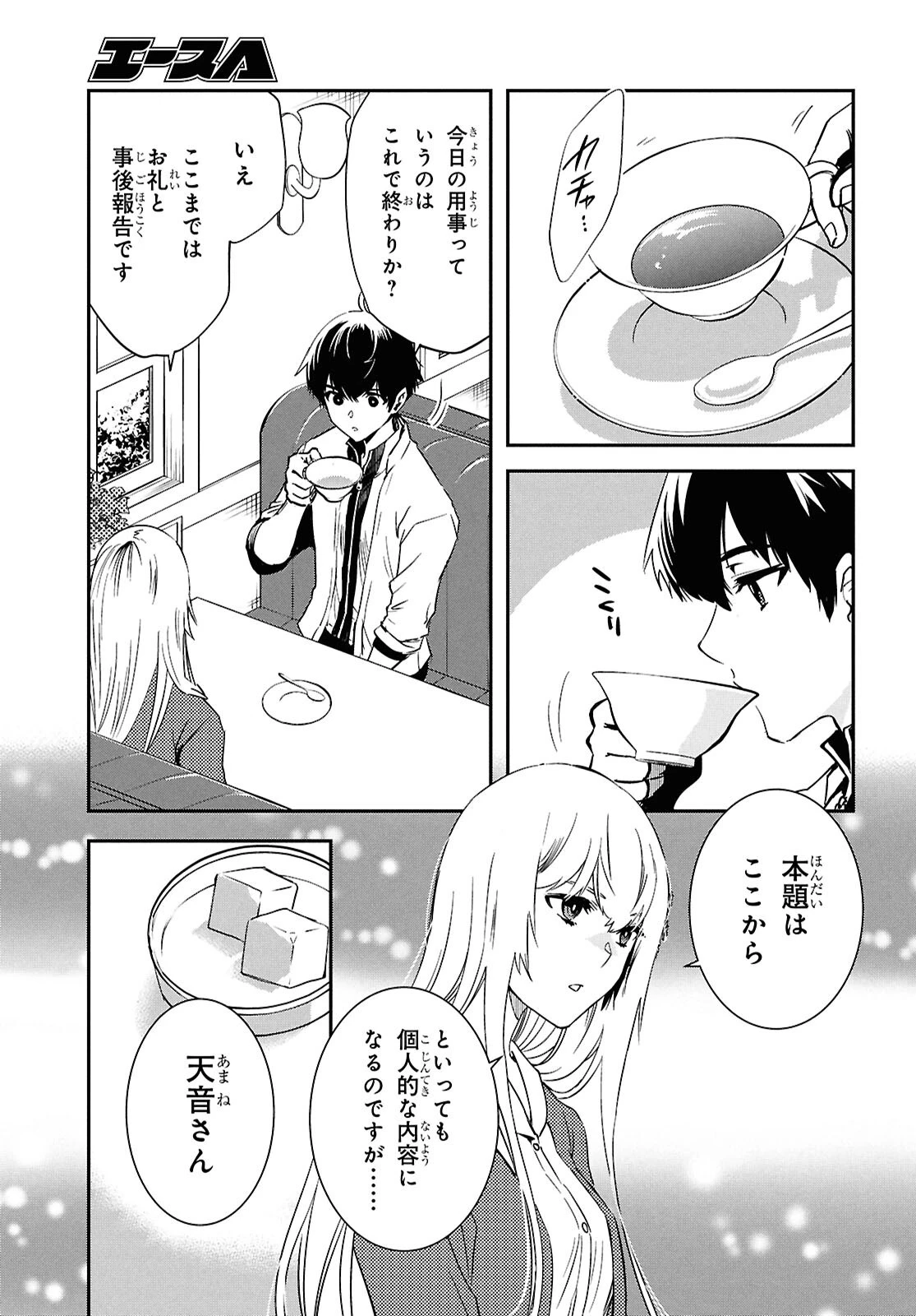 世界最速のレベルアップ 第49話 - 12