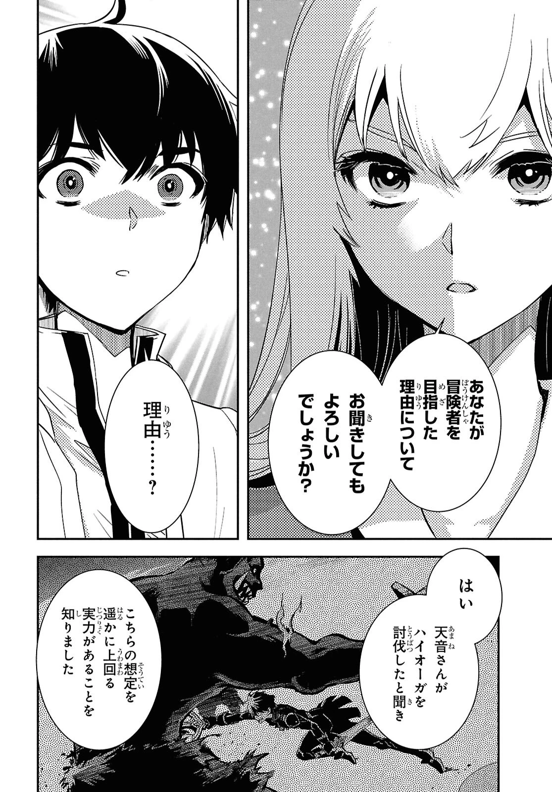 世界最速のレベルアップ 第49話 - 13