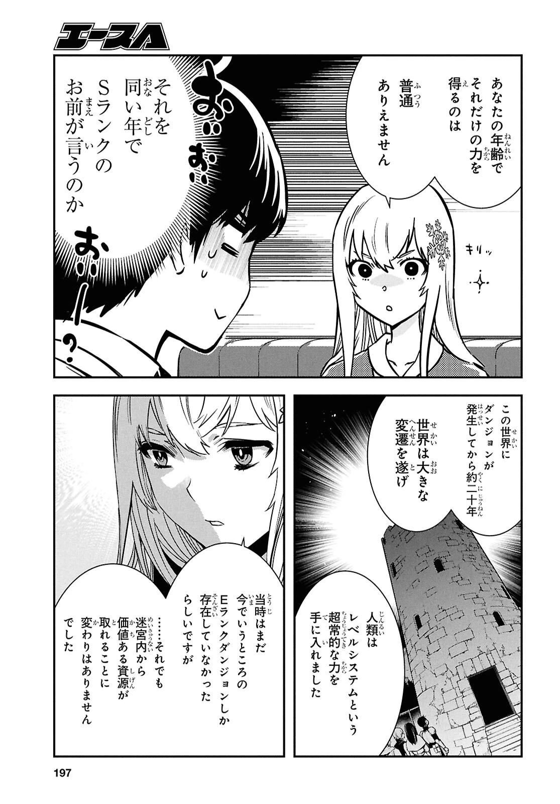 世界最速のレベルアップ 第49話 - 14