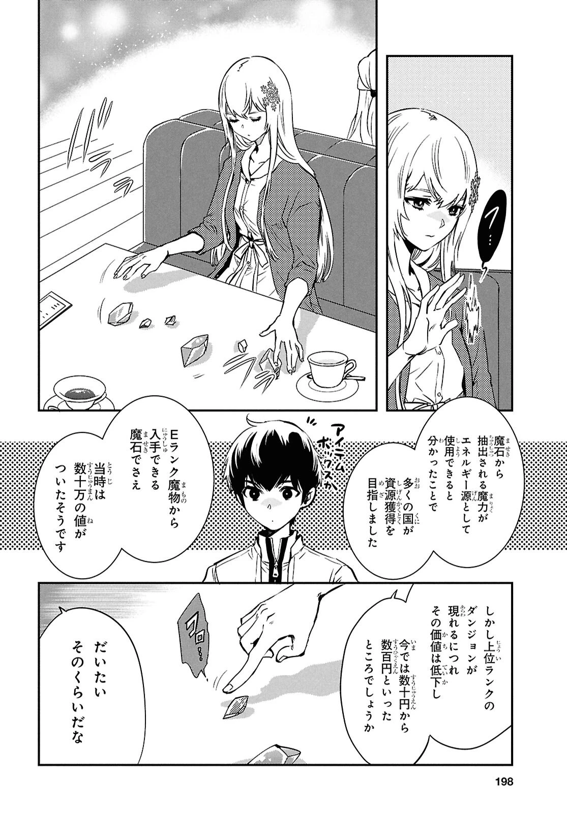 世界最速のレベルアップ 第49話 - 15