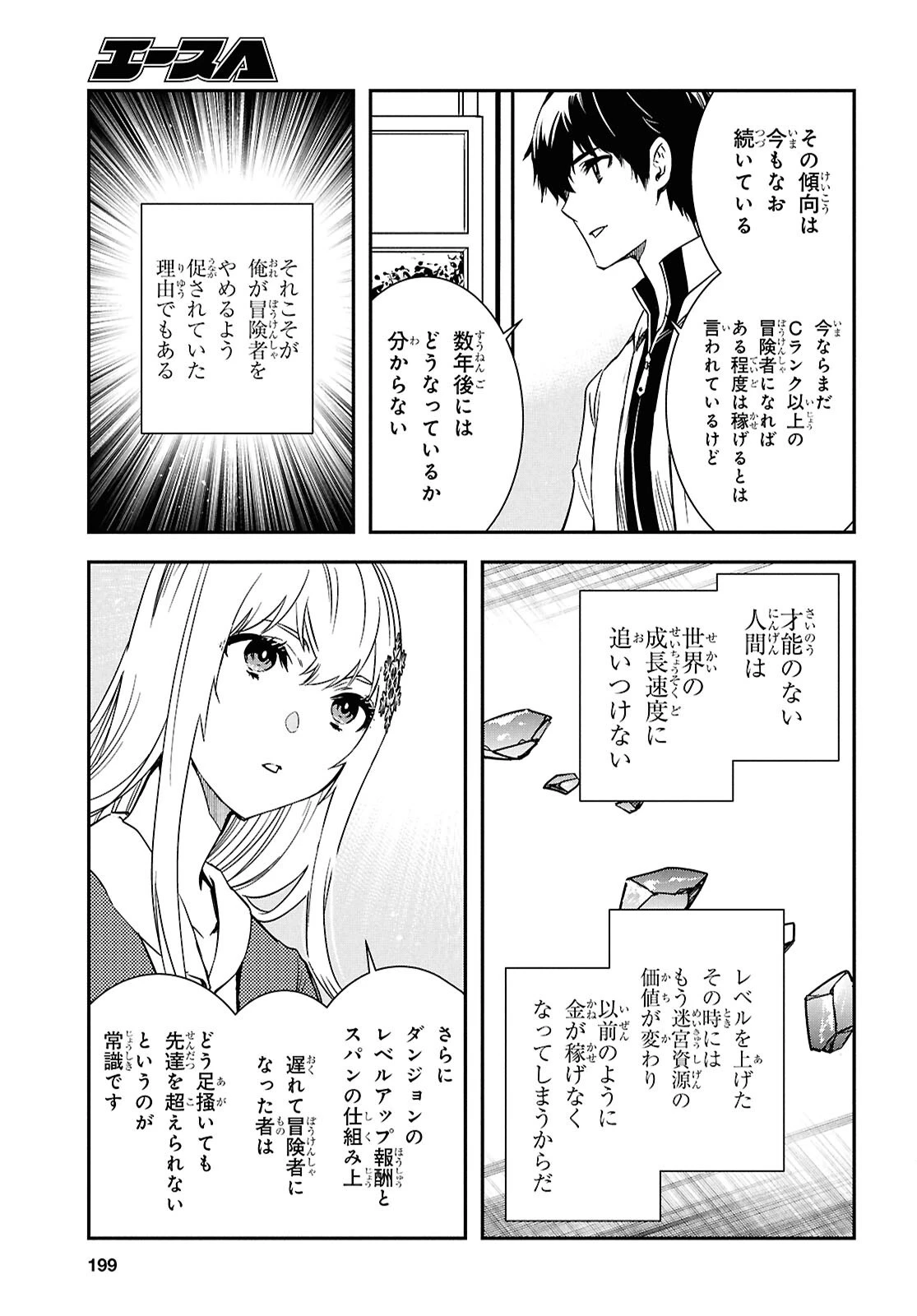 世界最速のレベルアップ 第49話 - 16