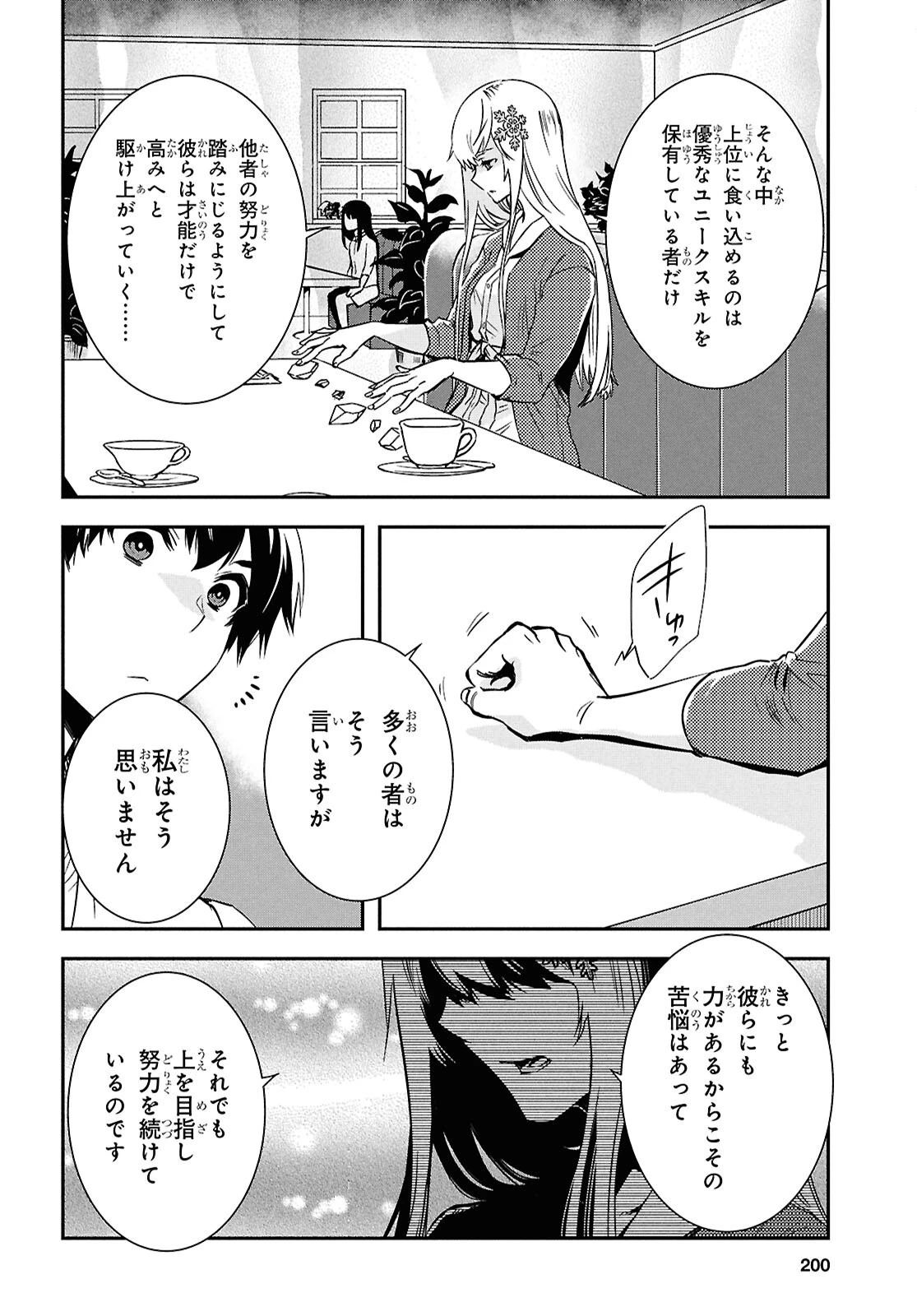 世界最速のレベルアップ 第49話 - 17