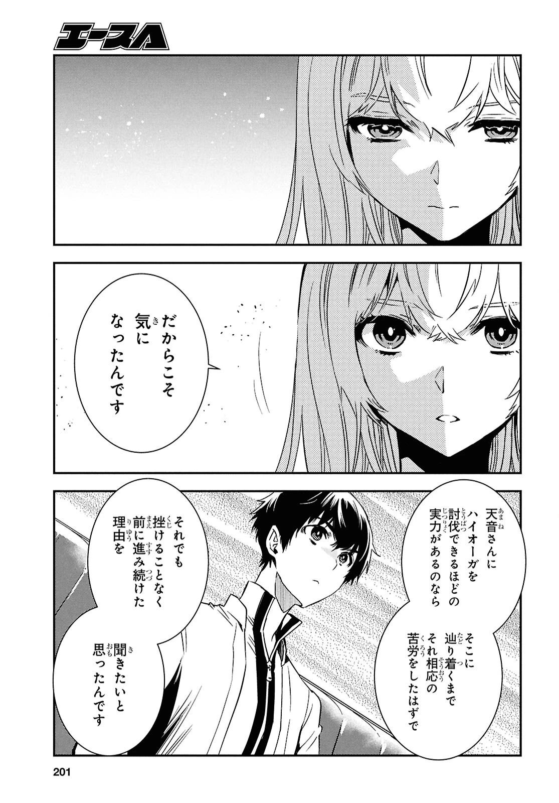 世界最速のレベルアップ 第49話 - 18