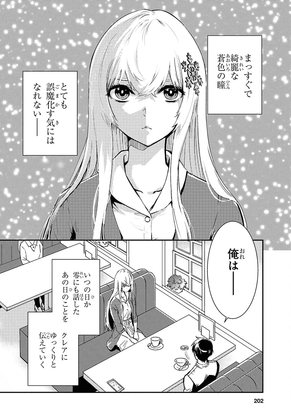 世界最速のレベルアップ 第49話 - 19