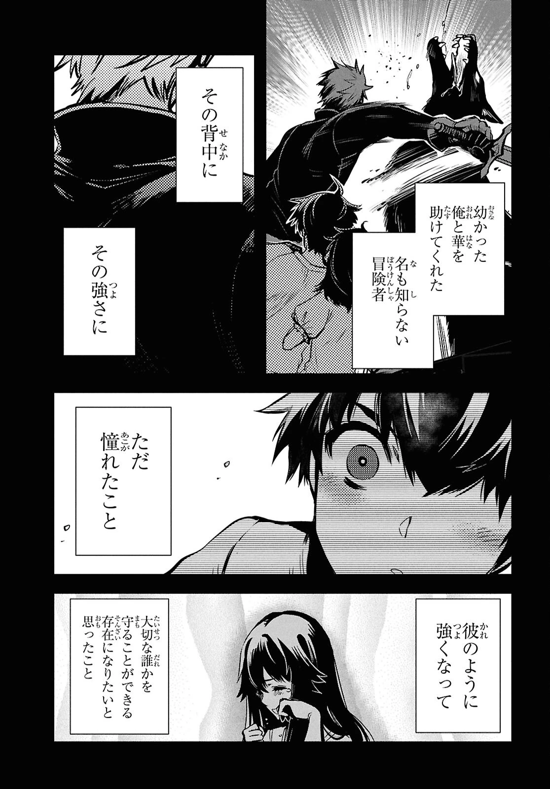 世界最速のレベルアップ 第49話 - 20