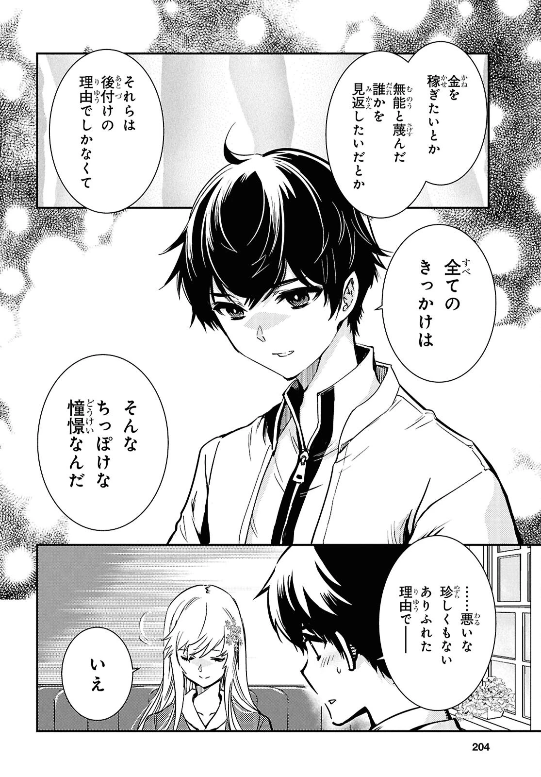 世界最速のレベルアップ 第49話 - 21