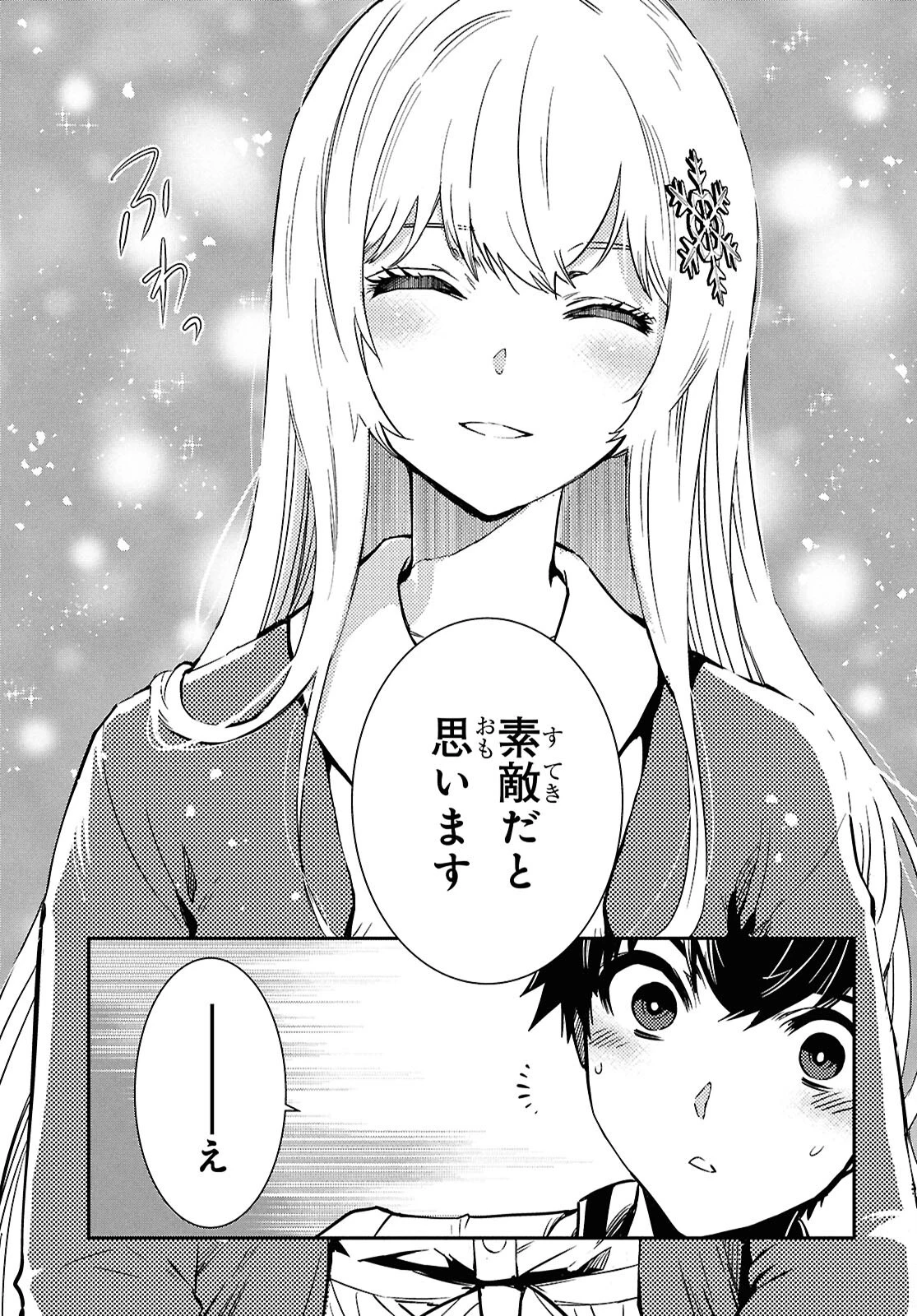 世界最速のレベルアップ 第49話 - 22