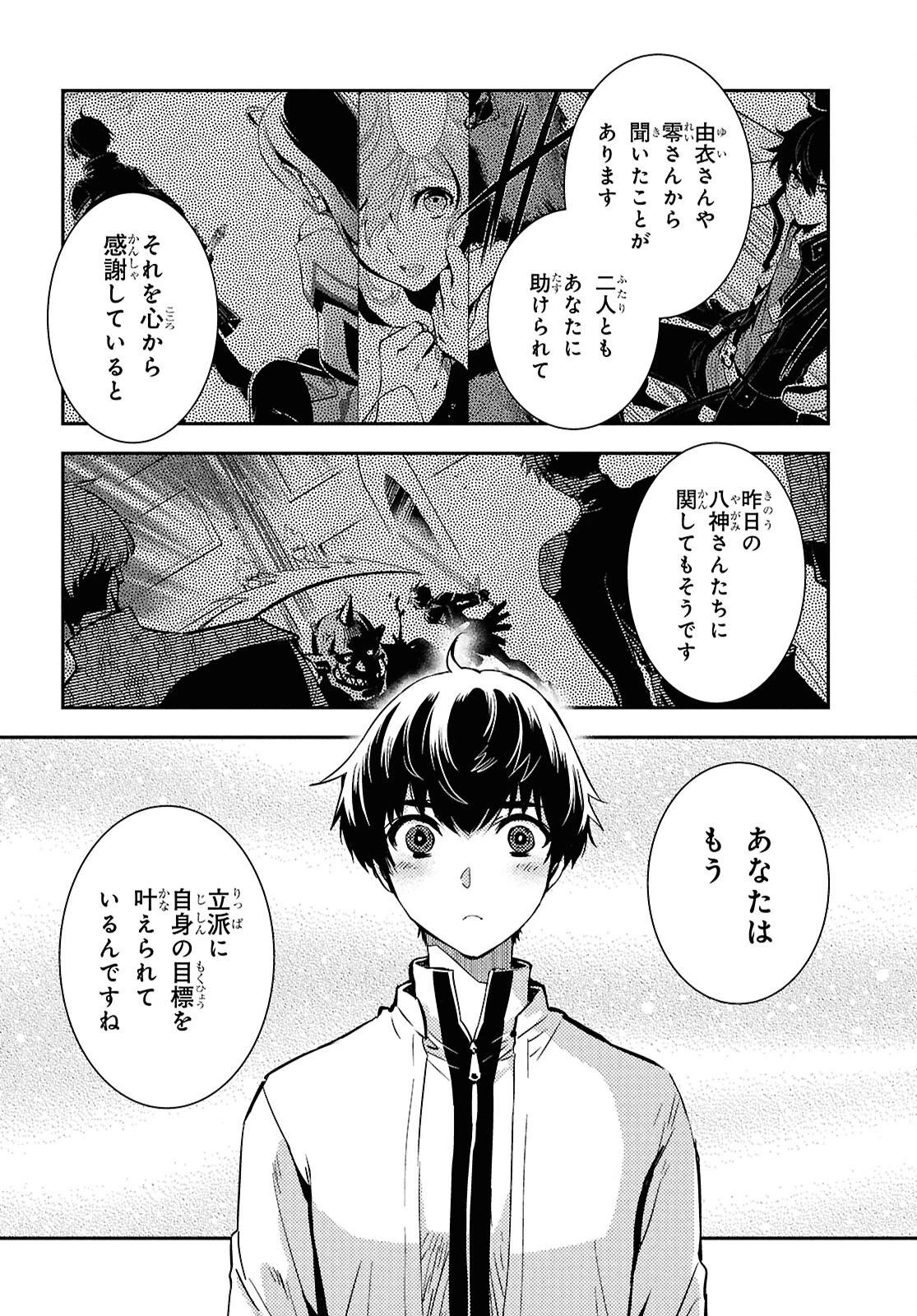 世界最速のレベルアップ 第49話 - 23