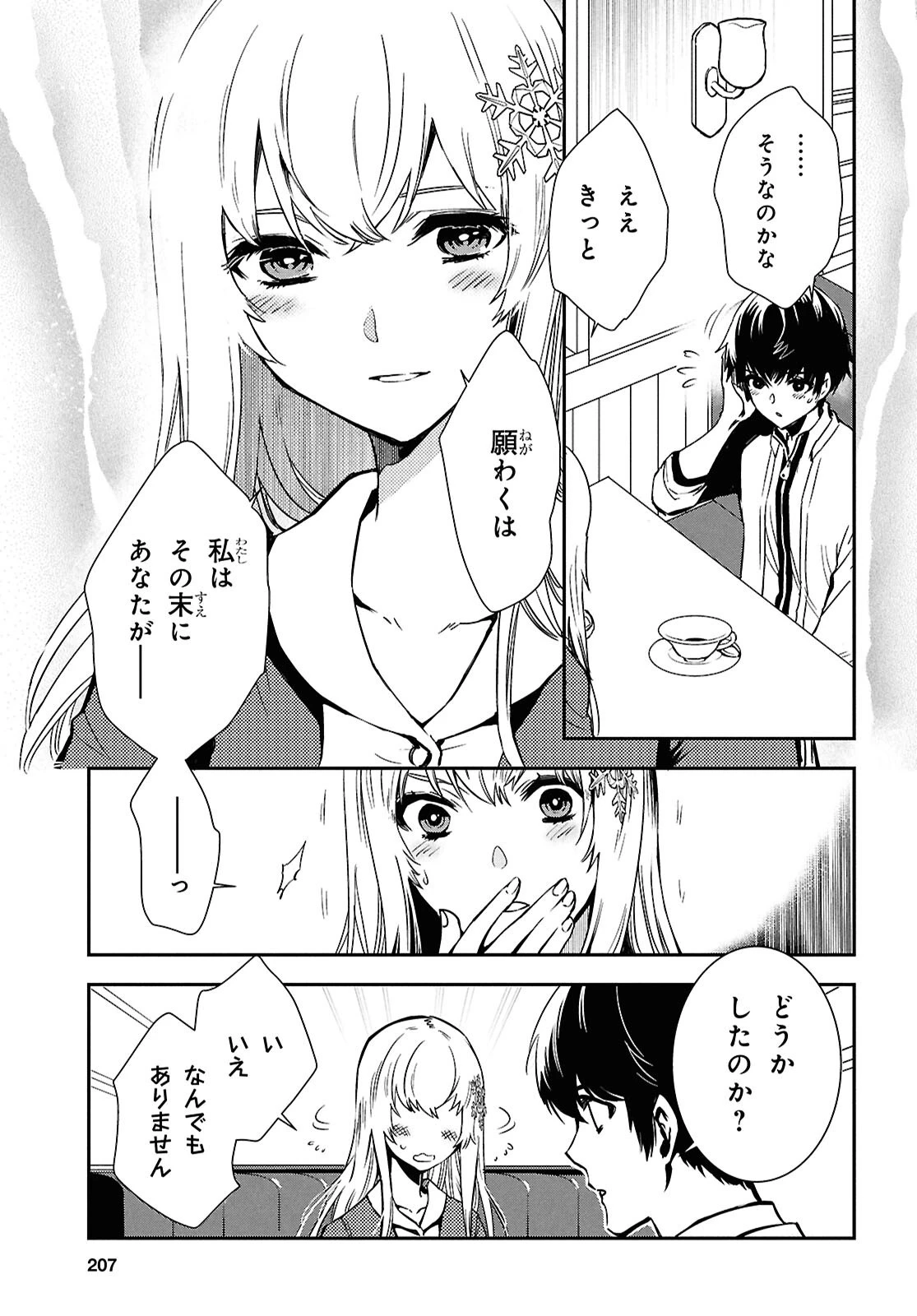 世界最速のレベルアップ 第49話 - 24