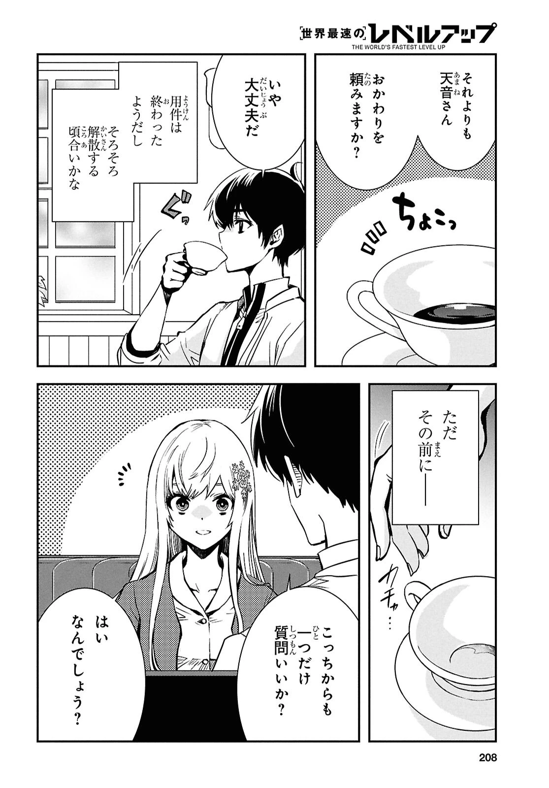 世界最速のレベルアップ 第49話 - 25