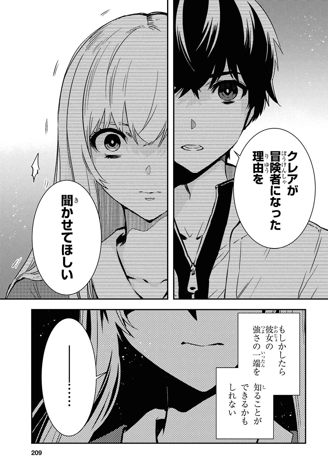 世界最速のレベルアップ 第49話 - 26