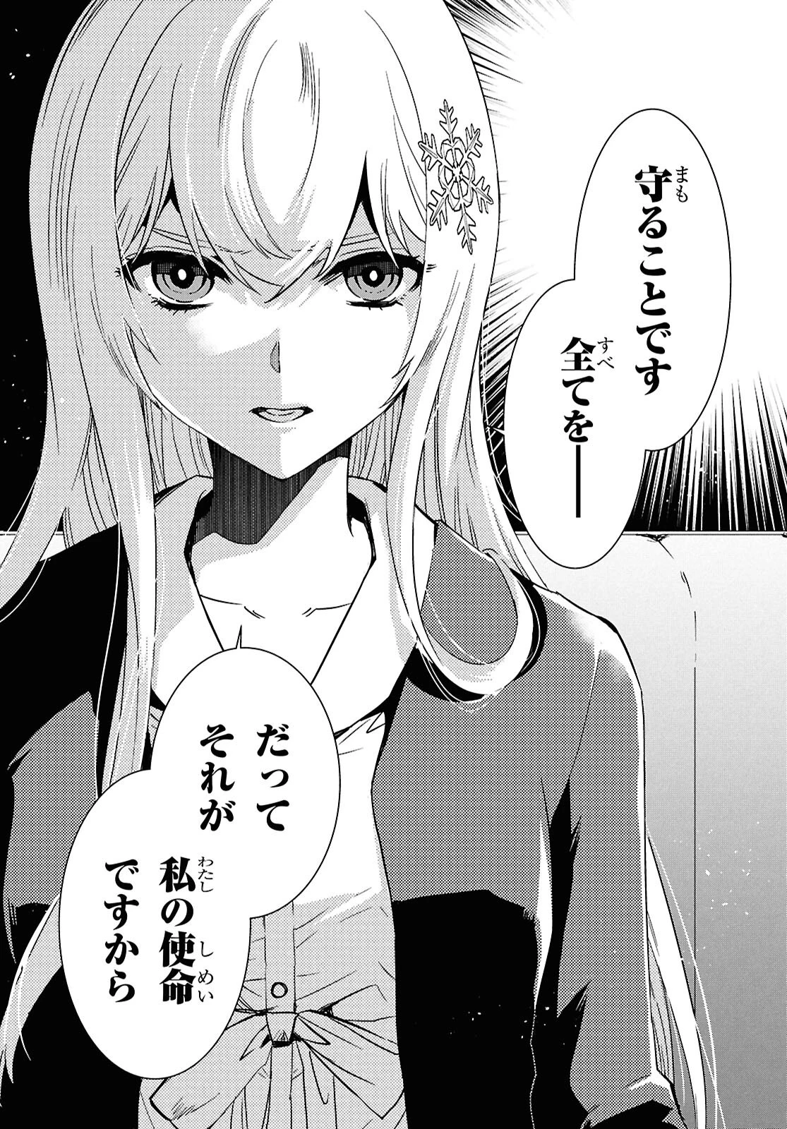 世界最速のレベルアップ 第49話 - 27