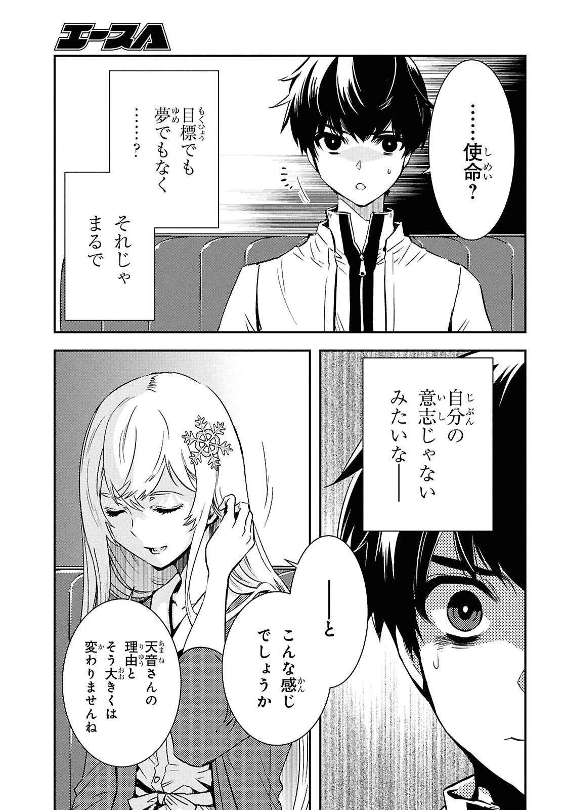 世界最速のレベルアップ 第49話 - 28