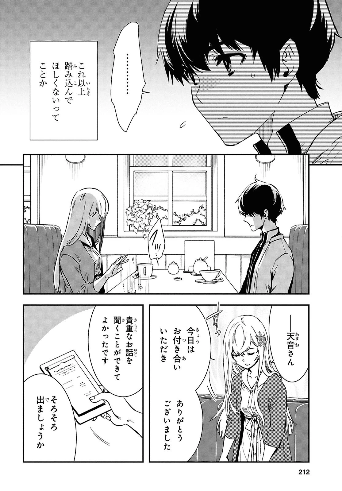 世界最速のレベルアップ 第49話 - 29