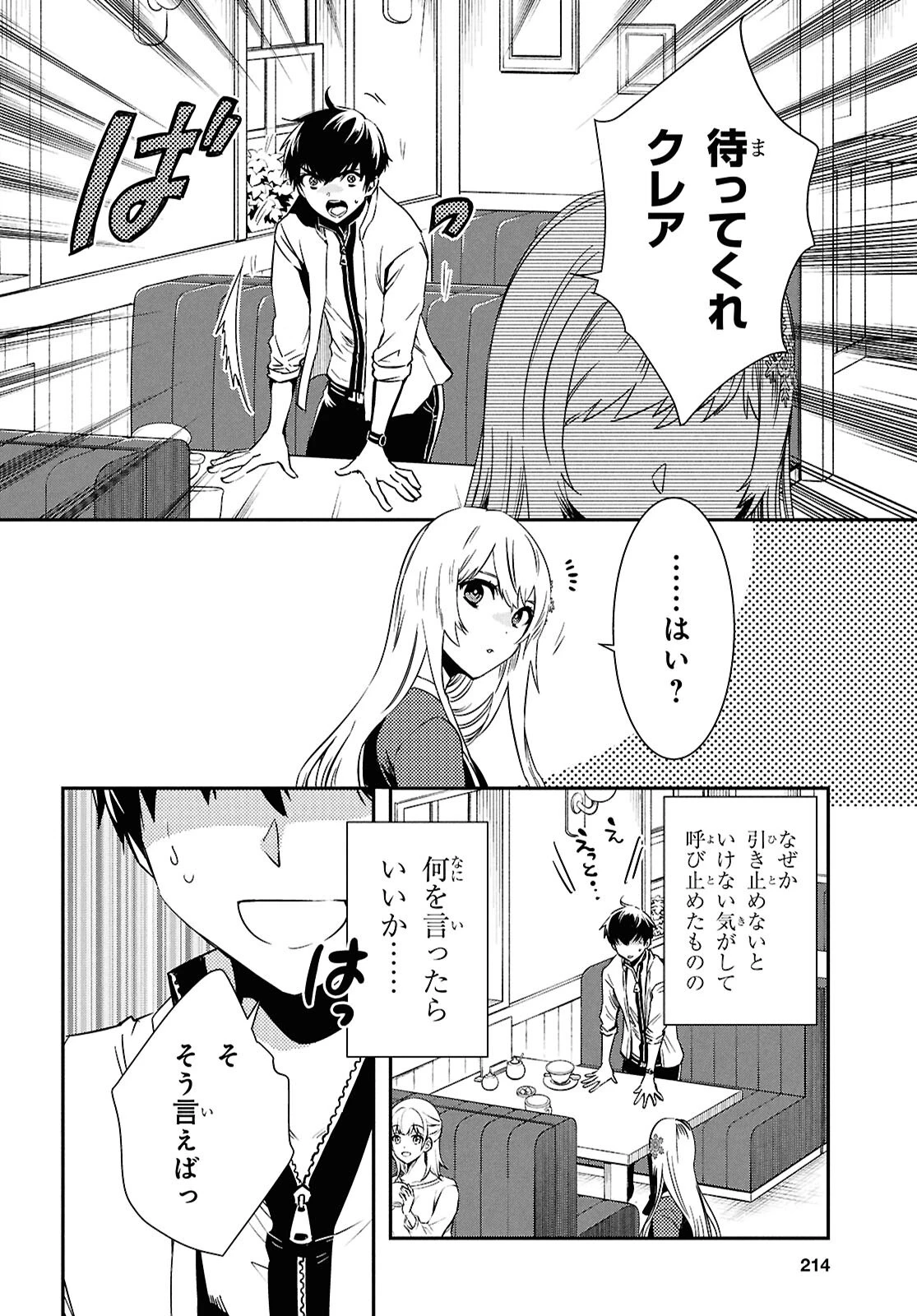 世界最速のレベルアップ 第49話 - 31