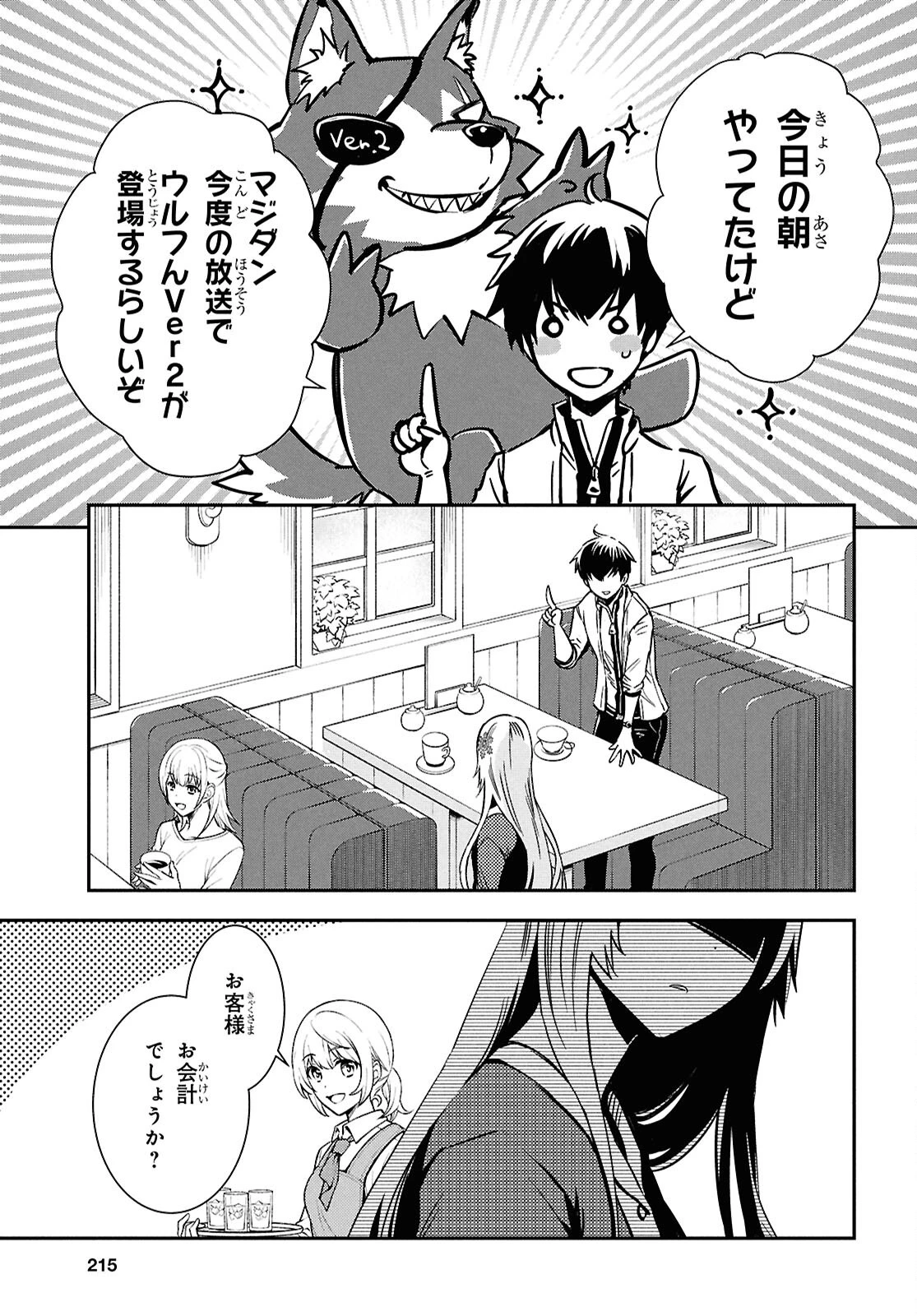 世界最速のレベルアップ 第49話 - 32