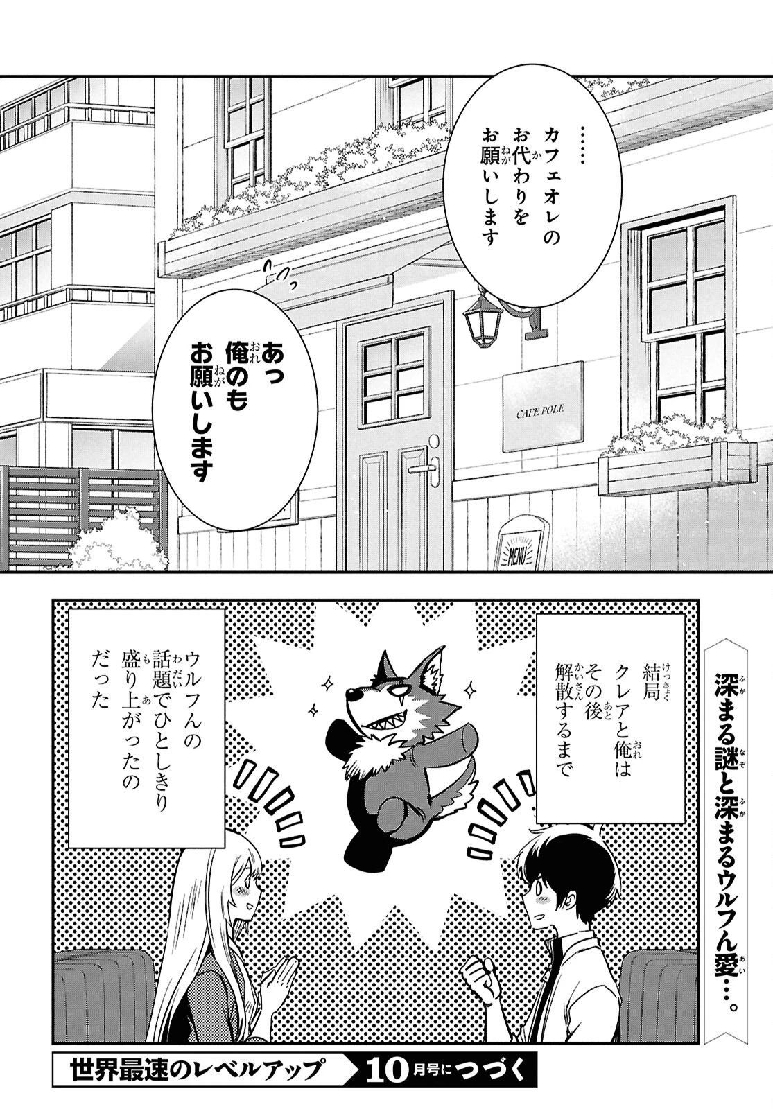 世界最速のレベルアップ 第49話 - 33