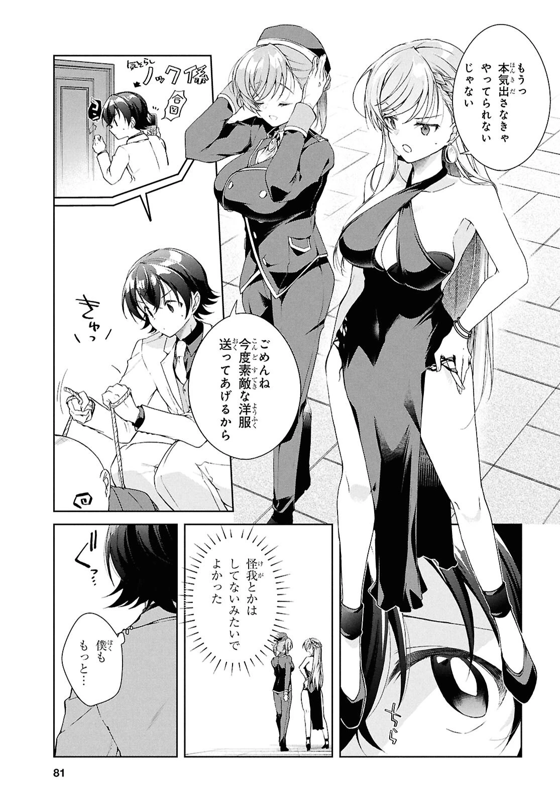 鋼鉄のリンナは××されたい 第46.2話 - 3