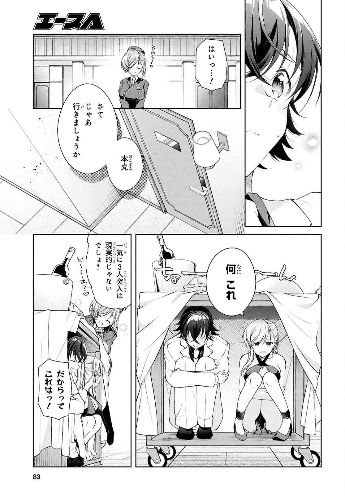 鋼鉄のリンナは××されたい 第46.2話 - 5