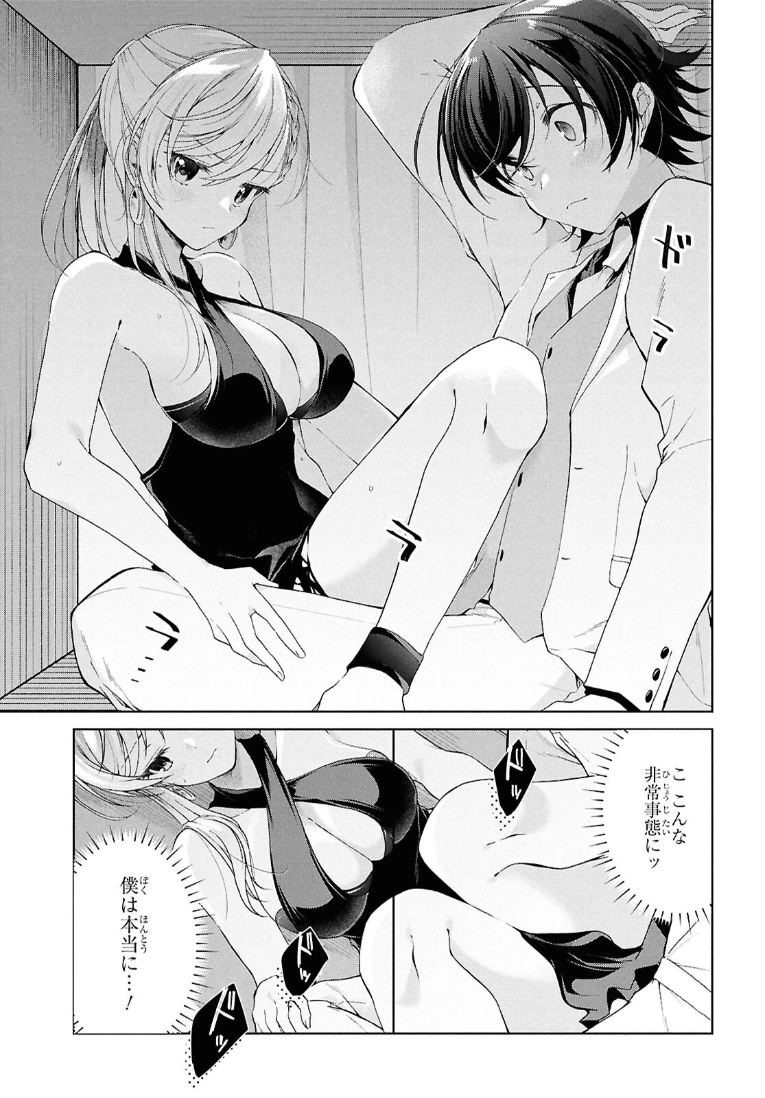 鋼鉄のリンナは××されたい 第46.2話 - 7