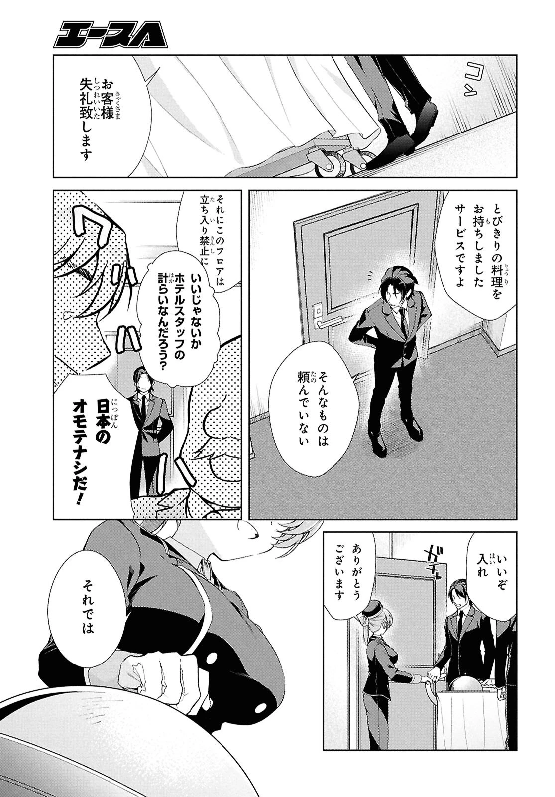 鋼鉄のリンナは××されたい 第46.2話 - 9